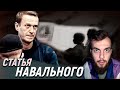 Навального пытают телевизором
