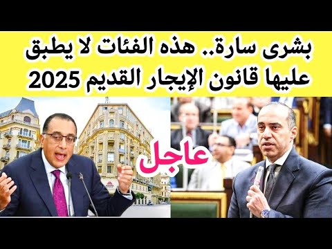 قانون الايجار القديم الفئة المستثناة من قانون الإيجار القديم هذه الفئات لا يطبق عليها القانون