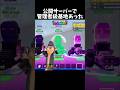 公開サーバーにあった管理者級基地がヤバすぎたw【GO UP FOR BRAINROTS】【フォートナイト】#shorts #fortnite #フォートナイト #ブレインロット