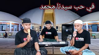 SHOLAWAT GANDRUNG NABI || FI HUBBI SAYYIDINA MUHAMMAD #terbaru