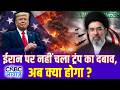 US-Iran Deal के बाद भी नहीं रुकेगा ईरान का Nuclear Mission? | Khamenei | Atom Bomb | Trump | N18G