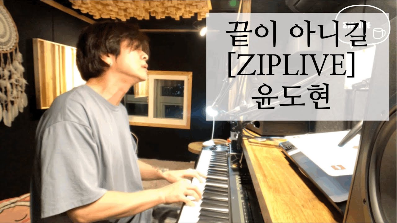 끝이아니길 -윤도현- Yoon Do Hyun