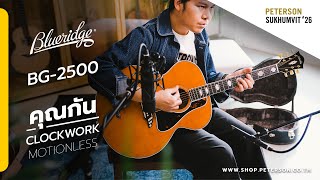 Blueridge BG-2500 เสน่ห์แบบดั้งเดิมของกีตาร์ยุค ‘30’s