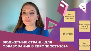 Где учиться на английском в Европе недорого? Топ-стран с доступным бакалавриатом и магистратурой🎓