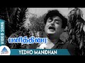 Panithirai Tamil Movie Songs| Yedho Manidhan Video Song| Gemini Ganesan | Saroja Devi | KV Mahadevan