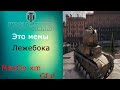 WoT- это мемы Lite №Пилотный