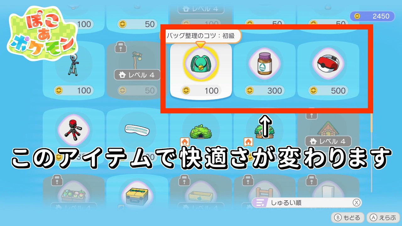 【ぽこあポケモン】序盤にこのアイテムたちを購入しておくときっと後が楽になるはず！【実況#3】