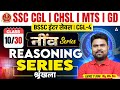 Series | SSC CGL 2026 Reasoning Class | BSSC Inter Level/ CGL-4 | by DK Sir