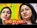 🔴 नेहा की हल्दी संगीत में सबने किया खूब डांस🥰 ससुराल से आया स्पेशल गिफ्ट🎁@nehaashishtiwari @YouTube 