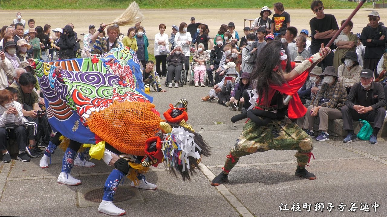 新湊の獅子舞 江柱町獅子方 令和六年放生津地区獅子舞演舞会 2024年