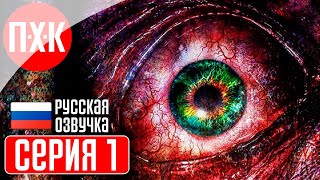 RESIDENT EVIL REVELATIONS 2 Прохождение 1 ᐅ Откровения 2 с русской озвучкой.