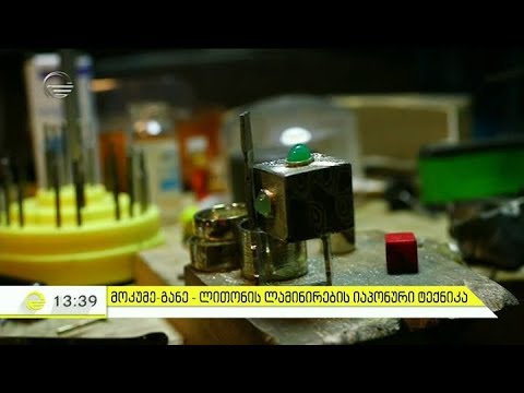 იაპონური ოქრომჭედლობა, რომლითაც ორი ერთნაირი ნაკეთობა არ იქმნება