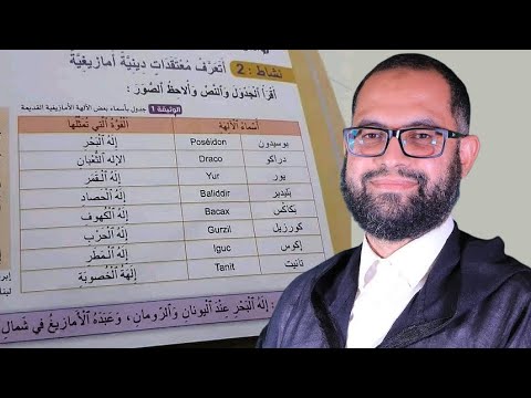 د يوسف فاوزي ما فائدة تدريس أبناء المسلمين عقائد وثنية أكل عليها الدهر وشرب