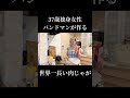 肉じゃがが作れる女はどうですか?w #料理動画 #キッチンオレオ #オレオレオナ