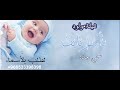  شيلة سمي جده نايف حماسيه رقص مجانيه بدون حقوق بشارة مولود بأسم نايف  