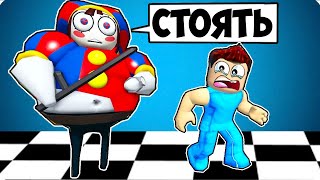 🎪ПОБЕГ ОТ ПОМНИ ИЗ ЦИФРОВОГО ЦИРКА В РОБЛОКС! ШЕДИ ROBLOX