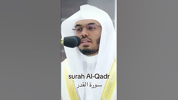 سورة القدر للشيخ ياسر الدوسري