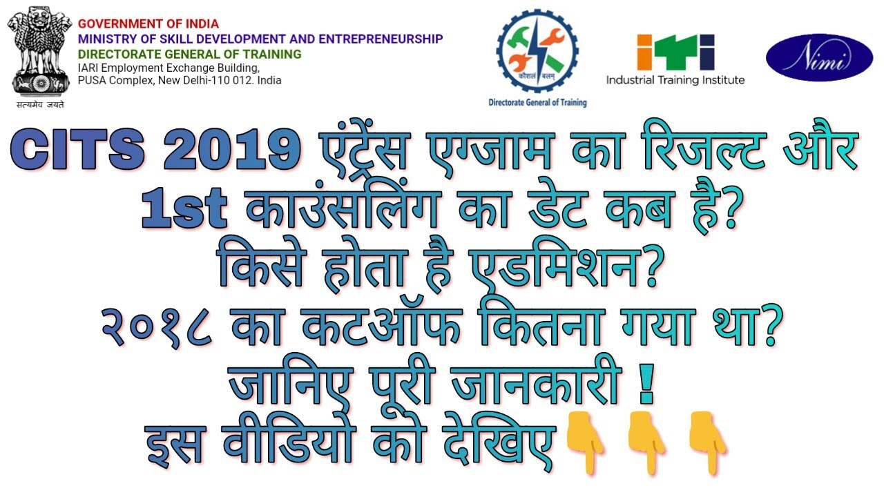 CITS ADMISSION 2019 1ST COUNSELING DETAILS