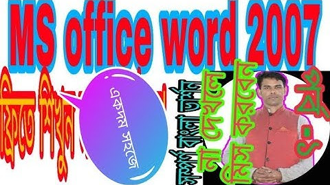 Microsoft Word 2007 Tutorial in Bangla  MS Word tutorial Bangla