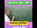 ଉର୍ଦ୍ଧ୍ଵତୀର୍ଯ୍ୟକ ଗୁଣନ ପଦ୍ଧତି //vertically and crosswise multiplication //clear &amp; sure multiplication