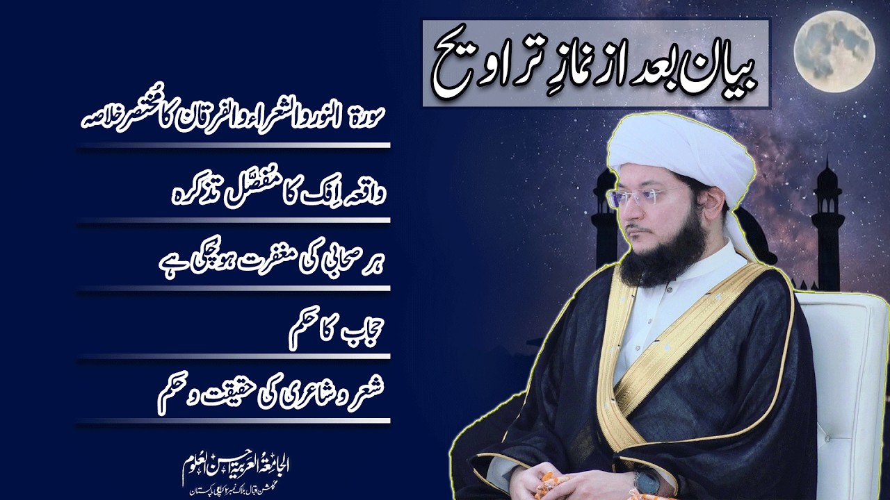 After Traveeh bayan | 15 Ramadan 1447 | 04 March 2026 Wednesday | Molana Anwar shah sahab D.B