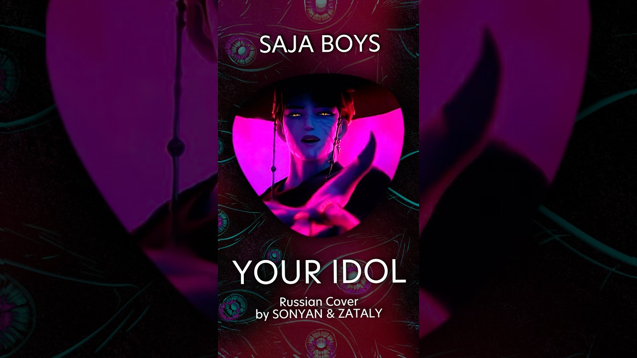 Ты не ожидал ТАКУЮ версию Your Idol | 