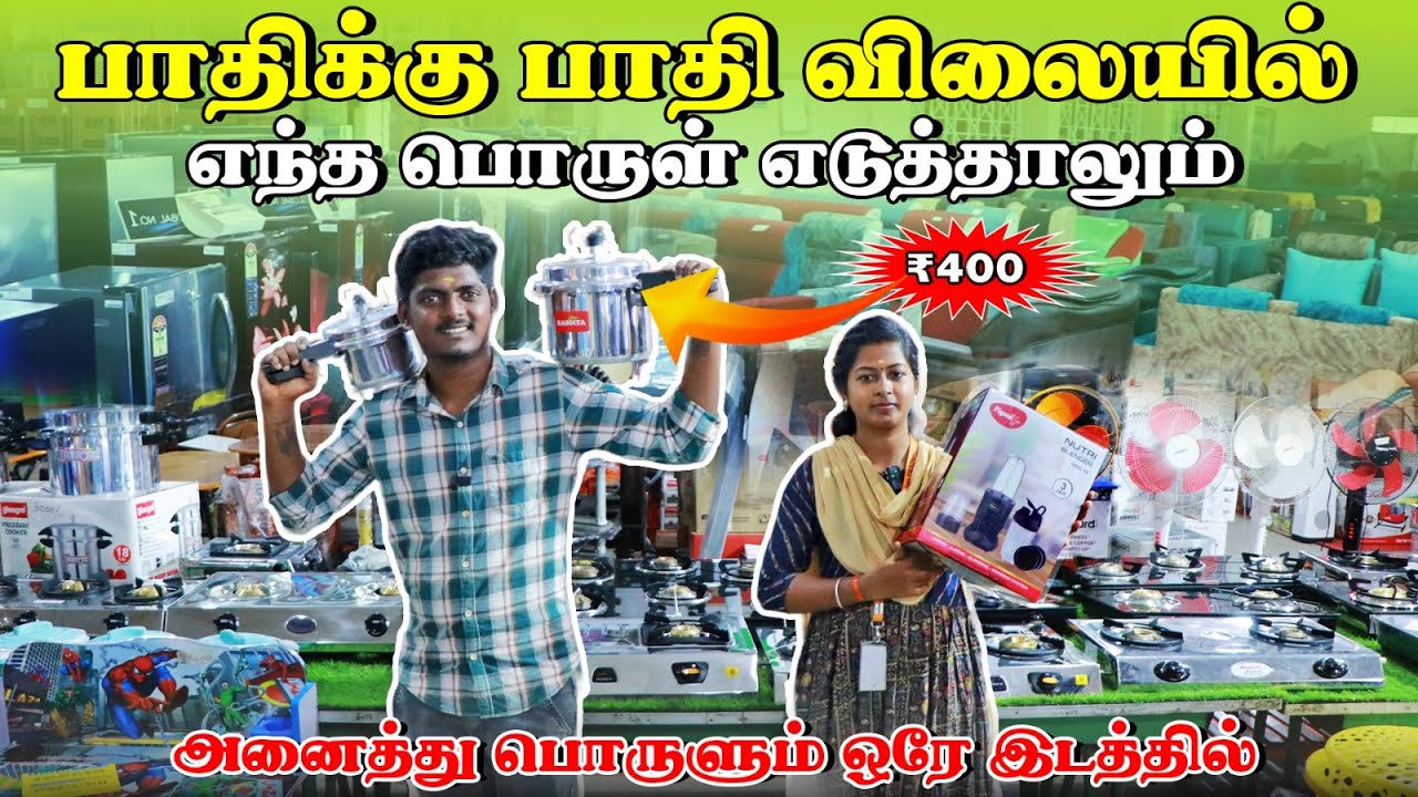 வீட்டிற்கு தேவையான பொருட்கள் எல்லாமே பாதி விலையில் தான் | Lowest home Appliances | SAI TRADERS