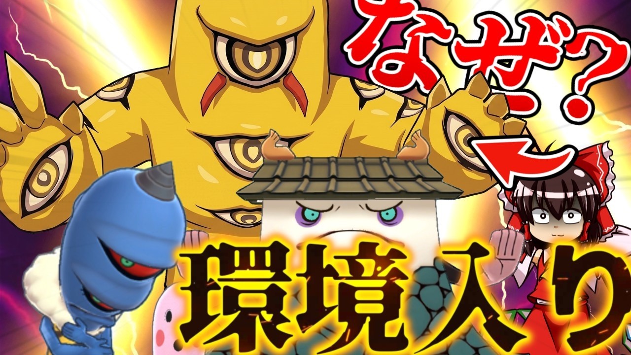 【妖2対戦】"元不遇"きらめ鬼の強みを最大限活かしたら環境ptになりました。