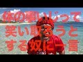 体の事いじって笑い取ろうとする奴に一言【せやろがいおじさん】