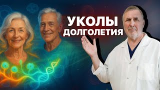 картинка: Уколы долголетия: как укол в кость активирует стволовые клетки | Профессор Евгений Соков