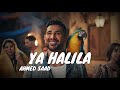ريمكس شعبي يا حليلة ـ أحمد سعد مع أورانج YA HALILA REMIX SH3BY AHEMD SAAD W ORANGE 