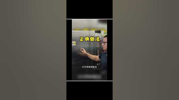 电梯遇到故障时我们应该这样做