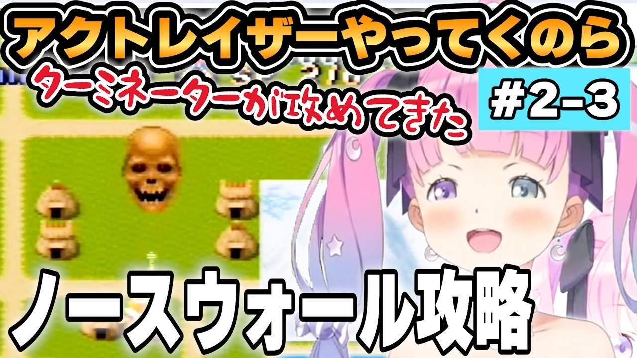 【ルーナ】アクトレイザー「ノースウォール攻略編」part2-3【ホロライブ/切り抜き】