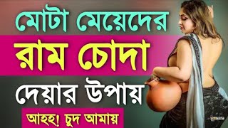 Mota Meyeke Korben Kivabe Health Tips Bangla Jaid Tv