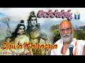 Shiva Rahasya | ಶಿವ ರಹಸ್ಯ | Vid Sriramavittala Achar | JnanaGamya