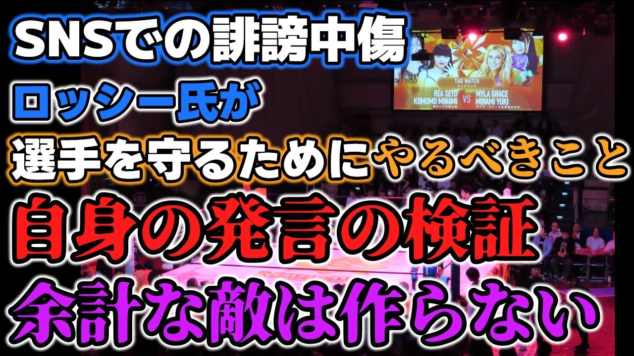 マリーゴールドへの誹謗中傷に注意喚起！ロッシー小川氏もXで言及「女子プロレスyoutuberは顔も出さずいいたい放題」