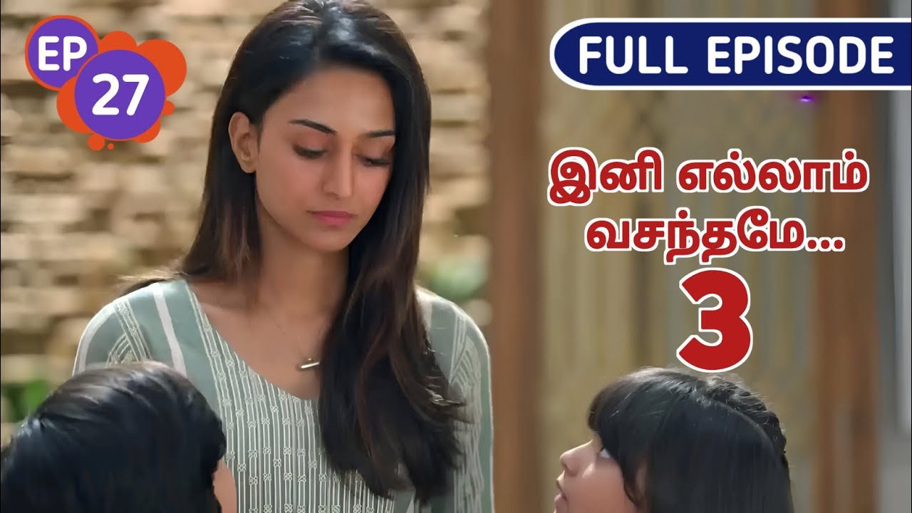 குழந்தைகளை பிரித்து கூட்டி செல்ல வரும் ரோகினி | Ini Ellam Vasanthame 3 | Ep 27 | Selva voice over