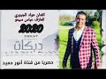 عواد الجبوري العازف ازاد العبدالله جديد لحلف يمين ما ابعد عنك خلي لايك واشتراك 