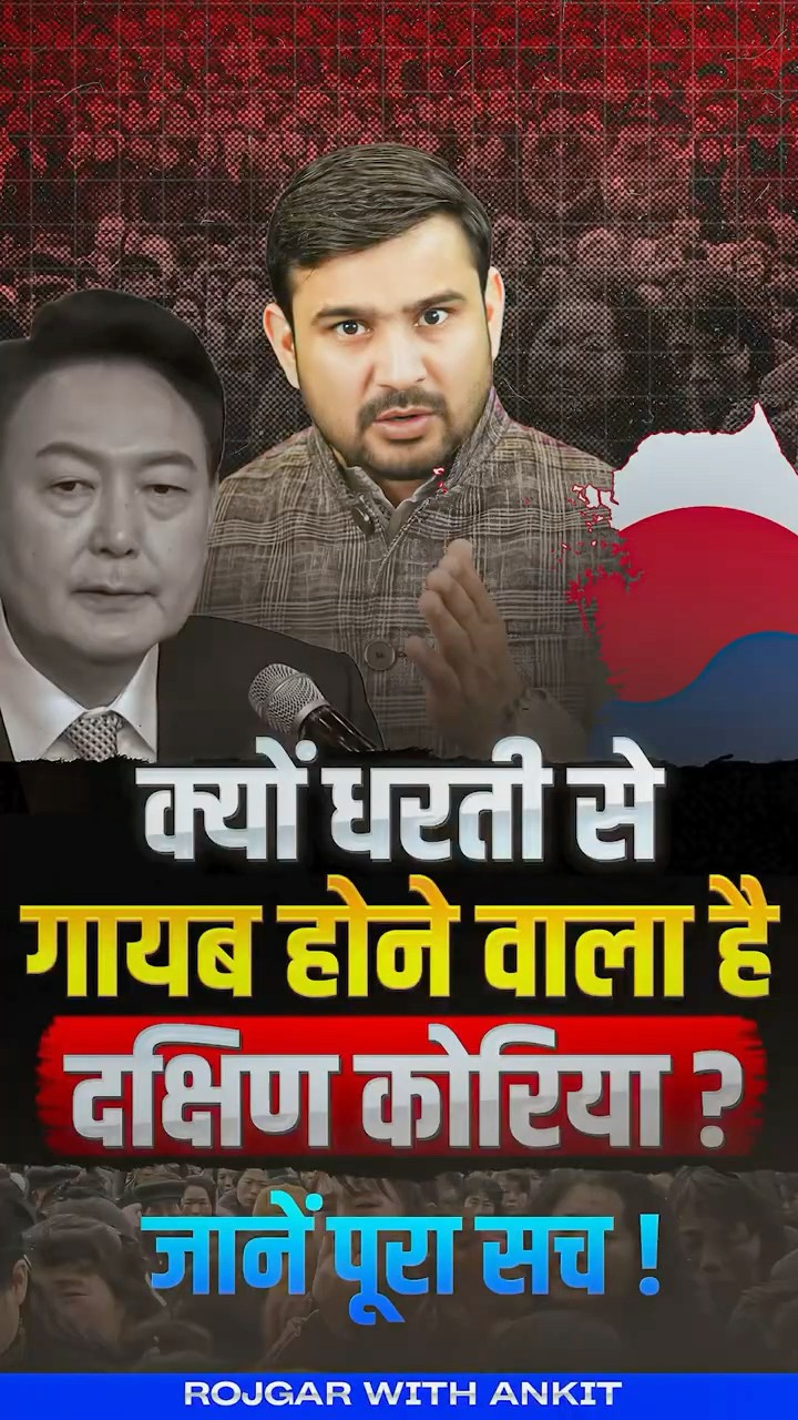 क्यों गायब होने वाला है South Korea? | South Korea Extinction Crisis | Latest Update by Ajeet Sir
