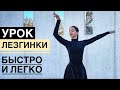 УРОК ЛЕЗГИНКИ ДЛЯ ДЕВУШЕК / ЖЕНСКАЯ ЛЕЗГИНКА / УРОК СВАДЕБНОЙ ЛЕЗГИНКИ 2