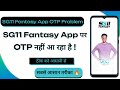 How To Fix SG11 App OTP Problem | SG11 App Par OTP Nahi Aa Raha Hai | Technical Gyan