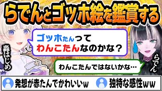コロパル様 5点おまとめ Bancho's unique sensibility combined with Raden's commentary