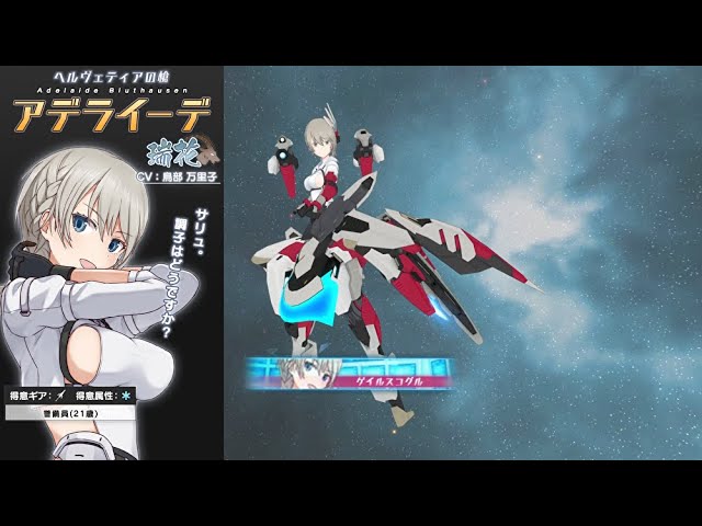 アリスギア】クロス装着SPきた！名実ともにヘルヴェティアの槍となった