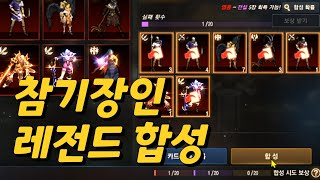 [보물지도][리니지m]참기장인 전변합성6번....나오긴 욕만나오네...ㅅㅂ