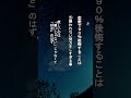 恋愛で90％後悔する事は 【恋愛心理学】 #shorts #恋愛 #恋愛心理学 #恋愛あるある #恋愛テクニック