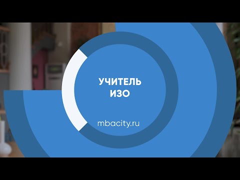 Курс Обучения Учитель Изо