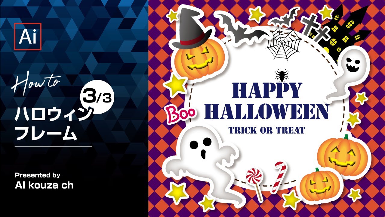 ハロウィン かわいいハロウィンフレームをイラレで作ってみようvol 3 イラレチュートリアル イラレクリエイト