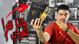 العراب احمد خالد توفيق - ترشيحات اقرا ايه للعراب ؟