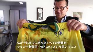 「私はＷ杯優勝チームのキャプテンだが、君たちと何ら変わらない一人の選手なんだ」＂鬼軍曹＂ドゥンガが現役時代を振り返る：THE LEGEND SPECIAL INTERVIEW  ドゥンガ 編