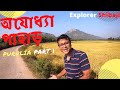 Ajodhya Pahar Purulia 2020 | পুরুলিয়া অযোধ্যা পাহাড় | Part 1 | Ajodhya Hills Sight seeing | Hotels